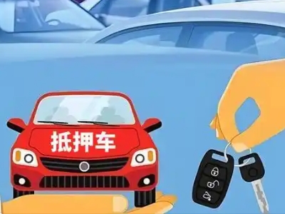 大武口不押车贷款怎么贷?大武口不押车哪里可以办理?